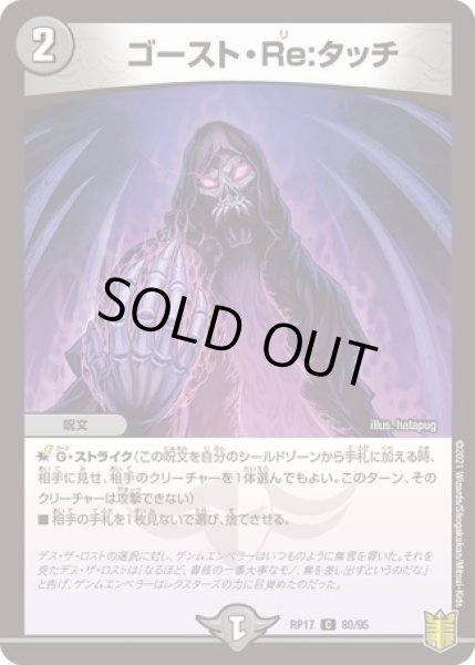 画像1: ゴーストRe:タッチ/【闇文明】《RP1780/95》 (1)