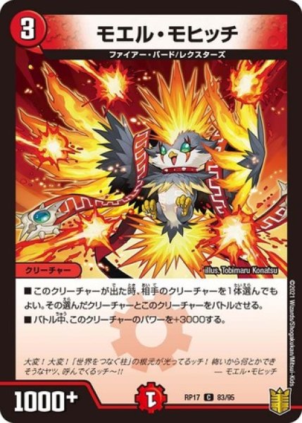 画像1: モエルモヒッチ/【火文明】《型番問わず》 (1)