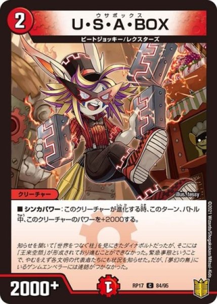 画像1: USABOX/【火文明】《RP1784/95》 (1)