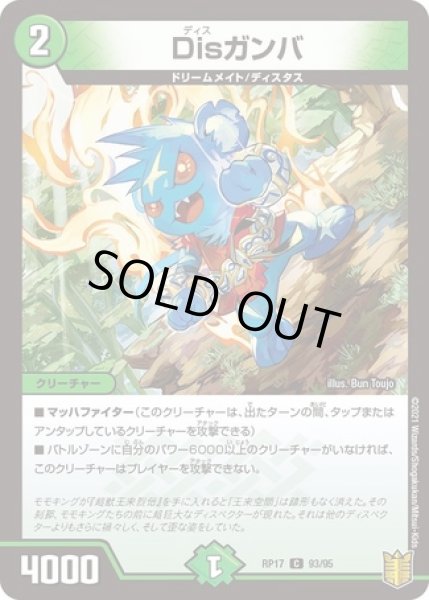 画像1: Disガンバ/【自然文明】《RP1793/95》 (1)