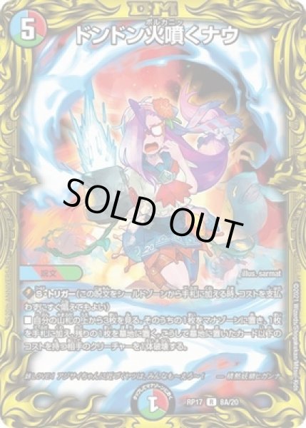 画像1: ［状態B］ドンドン火噴くナウ/【レインボー】《20thSP/RP178A/20》 (1)