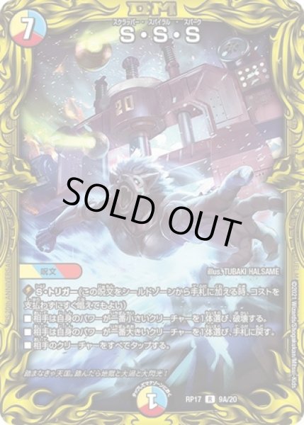 画像1: SSS/【レインボー】《20thSP/RP179A/20》 (1)