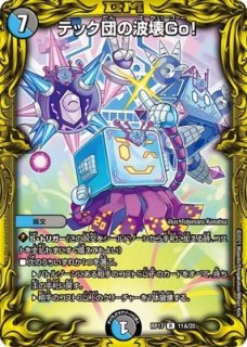 状態B］プレイマット『[GP5th]テック団の波壊Go!』/【サプライ・未開封