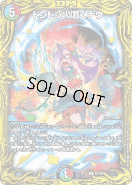 画像1: ［状態B］ドンドン火噴くナウ/【レインボー】《20thSP/RP178B/20》 (1)