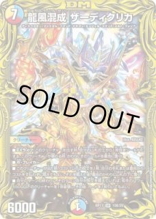 龍風混成ザーディクリカ/【レインボー】《20thSP/RP1710A/20》 りゅう
