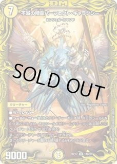 プレイマット[超CS IX]不滅の精霊パーフェクト・ギャラクシー 販売