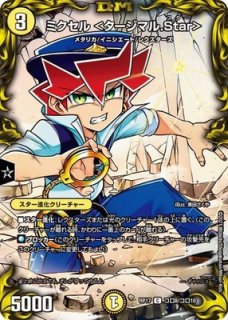 奇石 ミクセル/ジャミング・チャフ [P16/Y18] | トレカカク
