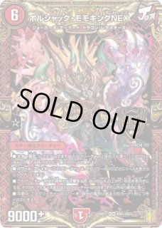 王来英雄モモキングRX/【レインボー】《EX19 M11/M40》 おうらいひーろ