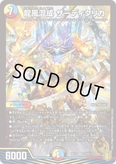 龍風混成ザーディクリカ/【レインボー】《20thSP/RP1710A/20》 りゅう