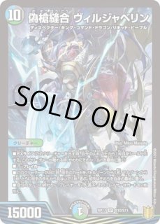 偽槍縫合ヴィルジャベリン/【レインボー】《22EX2 S12/S15》 ぎそう