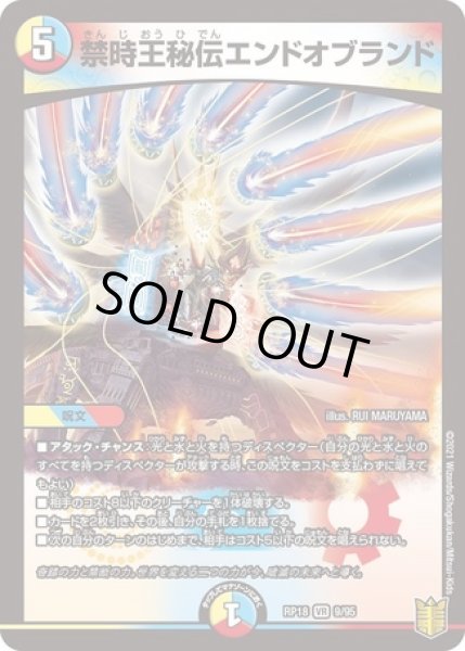 画像1: 禁時王秘伝エンドオブランド/【レインボー】《RP189/95》 (1)