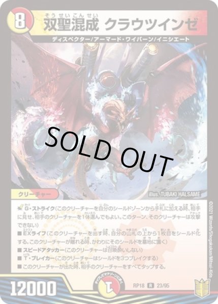 画像1: 双聖混成クラウツインゼ/【レインボー】《RP1823/95》 (1)