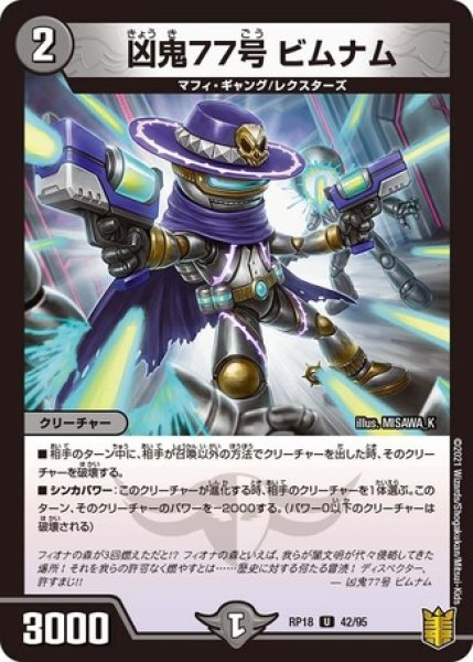 画像1: 凶鬼77号ビムナム/【闇文明】《RP1842/95》 (1)