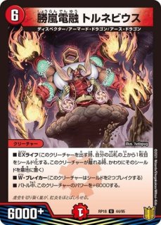 士機電融サウンドファーザー/【火文明】《RP1940/95》 じきでん