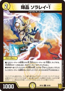 混成秘伝デュアルスタック/【光文明】《RP1813/95》 - メル