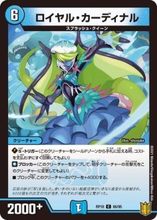 ゼーブラーゼ/【水文明】《RP1771/95》 ぜーぶらーぜ 販売ページ