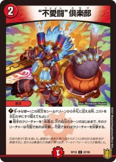炎闘童夢/【火文明】《RP1786/95》 ファイアリングドーム 販売ページ