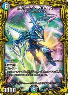 八頭竜ACE-Yamata/神秘の宝剣/【自然文明】《DM25RP4 SP4/SP5》 はち