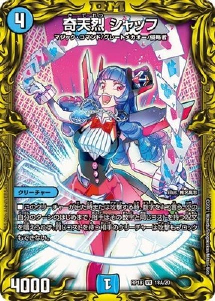 画像1: ［状態B］奇天烈シャッフ/【水文明】《20thSP/RP1818A/20》 (1)