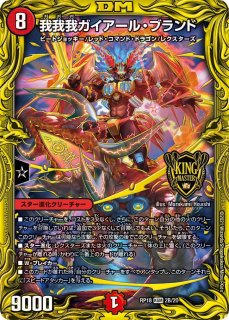 我我我ガイアールブランド/【火文明】《20thSP/RP182S/20》 - メル 我我我ガイアールブランド/【火文明】《20thSP/RP182S/20》 - メル