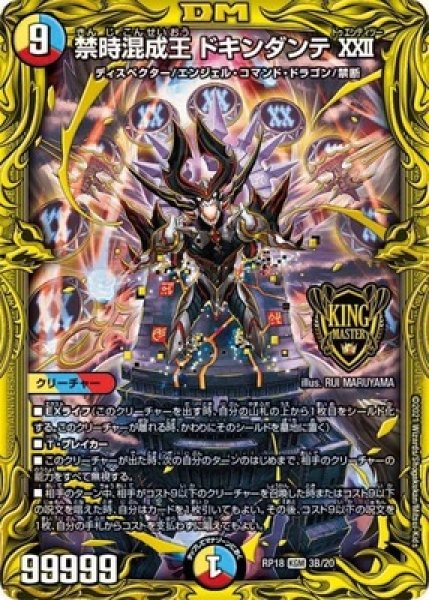 画像1: ［状態B］禁時混成王ドキンダンテXXII/【レインボー】《20thSP/RP183B/20》 (1)