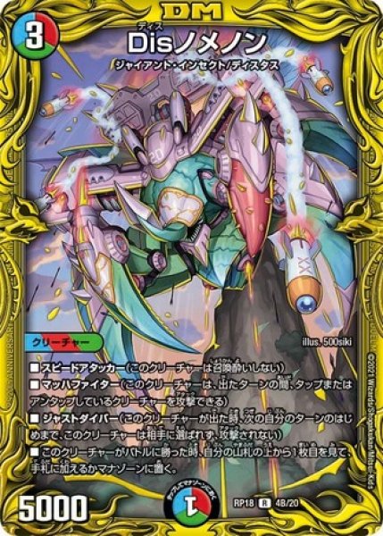 画像1: ［状態B］Disノメノン/【レインボー】《20thSP/RP184B/20》 (1)