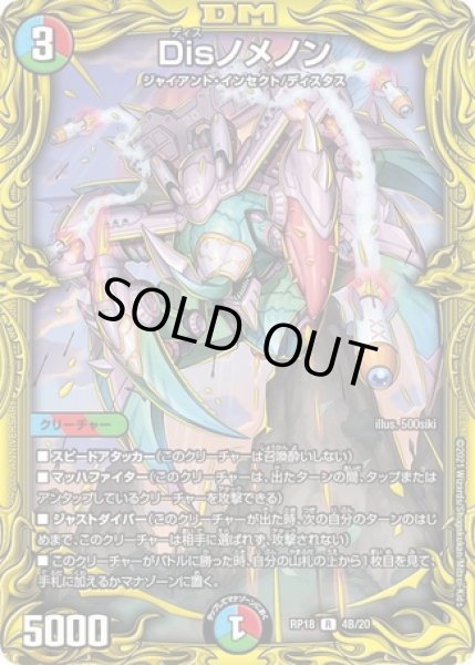 画像1: Disノメノン/【レインボー】《20thSP/RP184B/20》 (1)