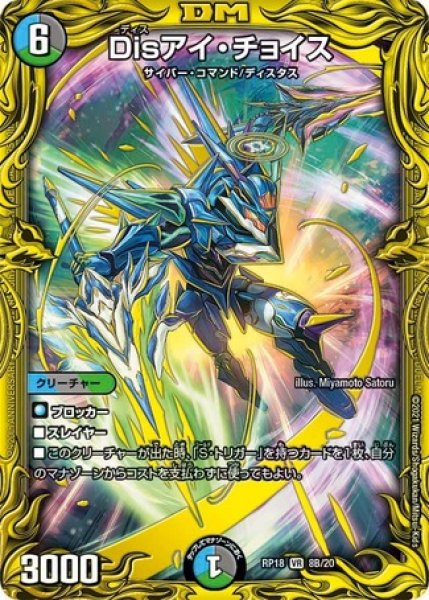 画像1: ［状態B］Disアイチョイス/【レインボー】《20thSP/RP188B/20》 (1)