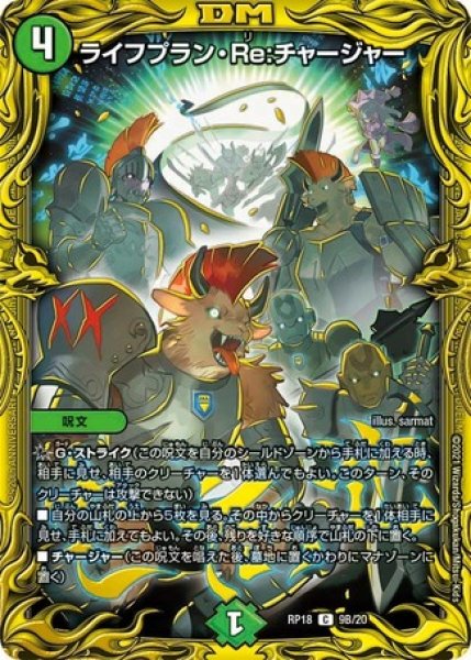 画像1: ライフプランRe:チャージャー/【自然文明】《20thSP/RP189B/20》 (1)