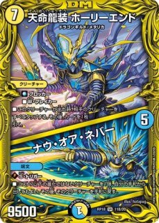 ボルシャックモモキングNEX/【火文明】《20thSP/RP171B/20