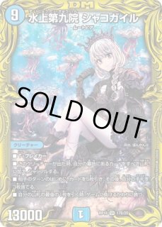 蒼き王道ドギラゴン超/【レインボー】《24RP1DM1秘/DM1》 - メル