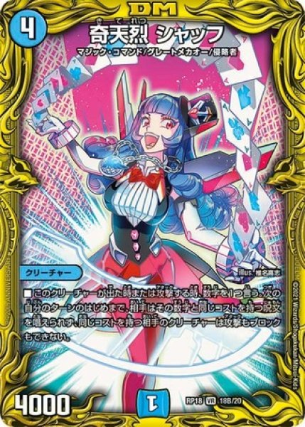 画像1: ［状態B］奇天烈シャッフ/【水文明】《20thSP/RP1818B/20》 (1)