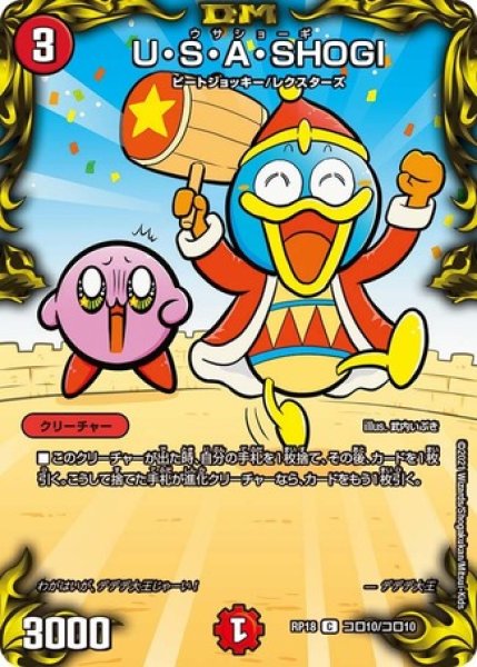 画像1: USASHOGI/【火文明】《RP18コロ10/コロ10》 (1)
