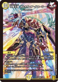 聖鎧亜キングアルカディアスP'S/【レインボー】《DM24EX4 13/100