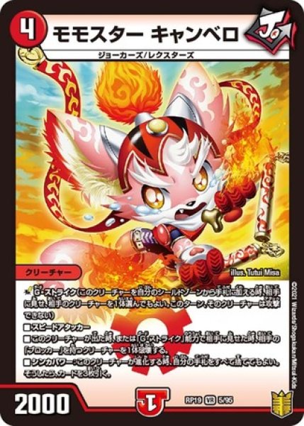タカラトミー デュエル・マスターズTCG 「DMSP-02 超獣王来烈伝