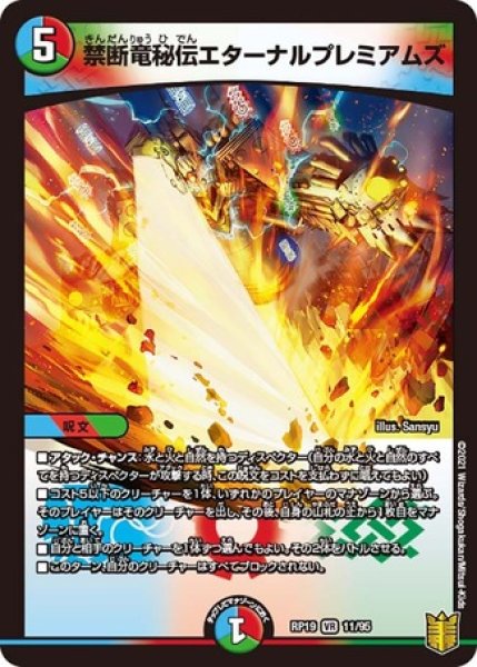 画像1: 禁断竜秘伝エターナルプレミアムズ/【レインボー】《RP1911/95》 (1)