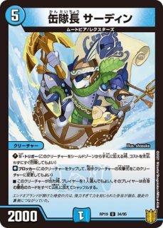 マノミ＜ポセイドン.Star＞/【水文明】《RP1965/95》 - メル