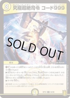 状態B］絶望と反魂と滅殺の決断/【闇文明】《DM24EX4 9/100