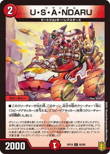 画像1: USANDARU/【火文明】《RP1982/95》 (1)