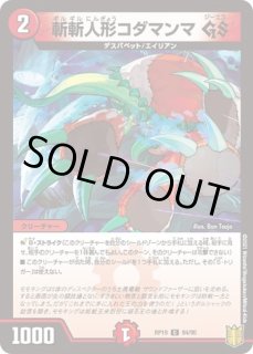 SMAPONの心絵/【光文明】《DMSD20 4/17》 スマッポンのメモリー 販売