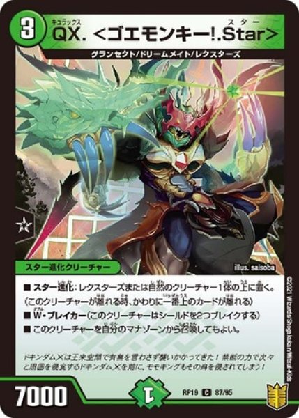 画像1: QX.＜ゴエモンキー!.Star＞/【自然文明】《RP1987/95》 (1)