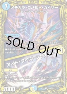 竜皇神ボルシャックバクテラス/【レインボー】《23RP4 2S/2