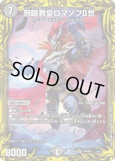 プレイマット『[GP1st]邪眼教皇ロマノフII世』 じゃがんきょうこう