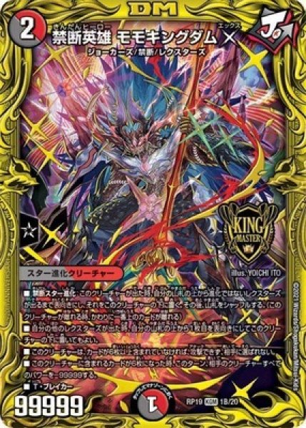 画像1: ［状態Ｂ］禁断英雄モモキングダムX/【レインボー】《20thSP/RP191B/20》 (1)