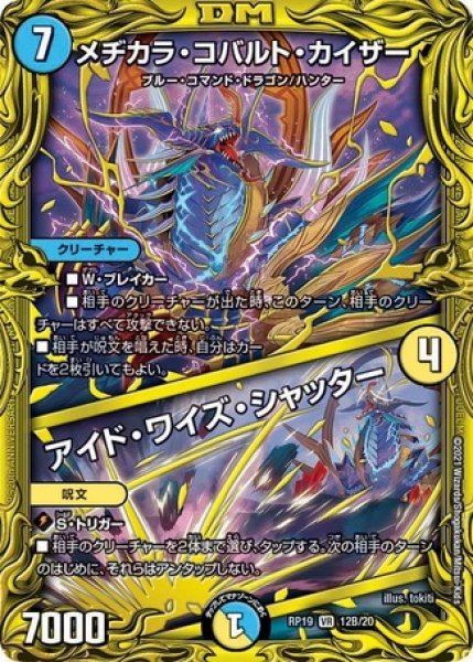 画像1: ［状態B］メヂカラコバルトカイザー/アイドワイズシャッター/【レインボー】《20thSP/RP1912B/20》 (1)