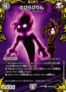戯具ヴォギシャ/【闇文明】《RP19コロ2コロ10》 - メルカードデュエマ