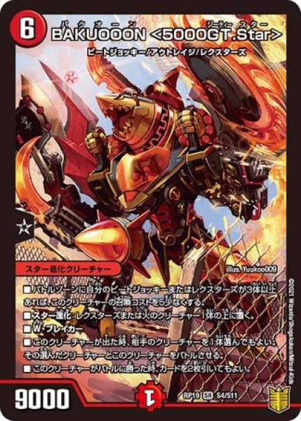 画像1: BAKUOOON＜5000GT.Star＞/【火文明】《RP19S4/S11》 (1)