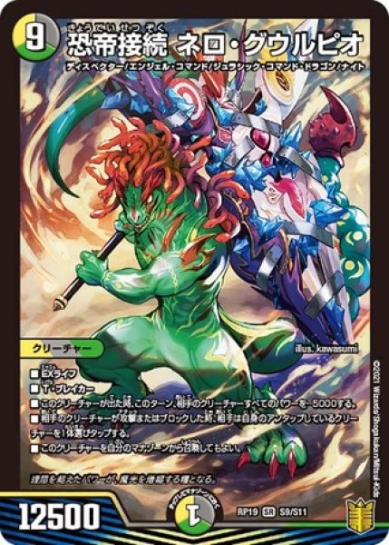 画像1: 恐帝接続ネログウルピオ/【レインボー】《RP19S9/S11》 (1)