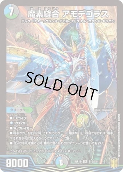 画像1: 魔素縫合アモデゴラス/【レインボー】《RP19S10/S11》 (1)