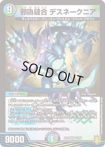 画像1: 邪偽縫合デスネークニア/【レインボー】《RP2010/95》 (1)